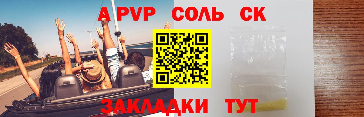 Alfa_PVP Соль Среднеуральск