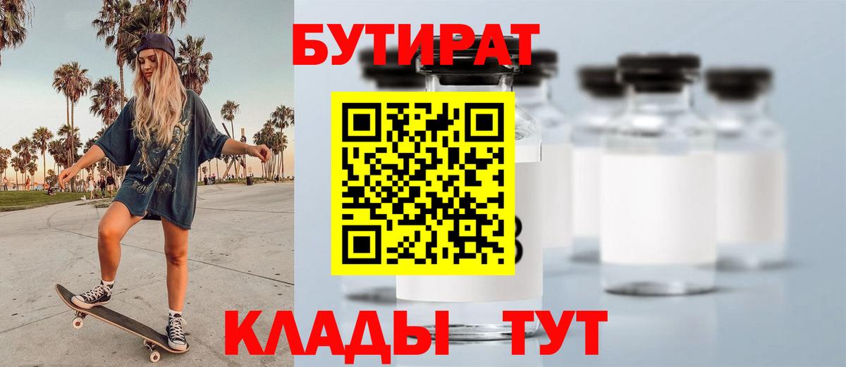 Бутират бутик Среднеуральск