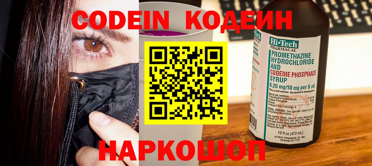 Кодеин напиток Lean (лин)  Вход с VPN  Среднеуральск  Codein напиток Lean (лин) 