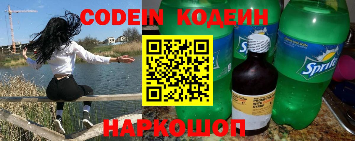 Кодеиновый сироп Lean напиток Lean (лин) Среднеуральск