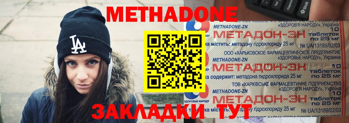 МЕТАДОН methadone  Вход с VPN  МЕТАДОН белоснежный  Среднеуральск 